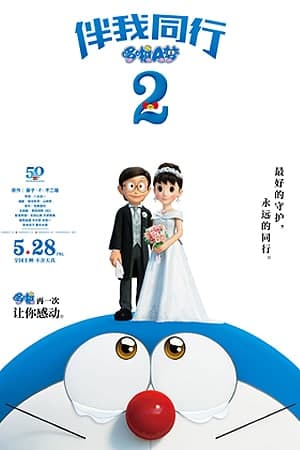 Stand by Me Doraemon 2 2020 Dual Audio Hindi Japanese Movie