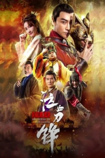 Download Prince of Lanling: Blood Weeping Blade (2021) Dual Audio {Hindi-Chinese} Movie 480p | 720p | 1080p WEB-DL