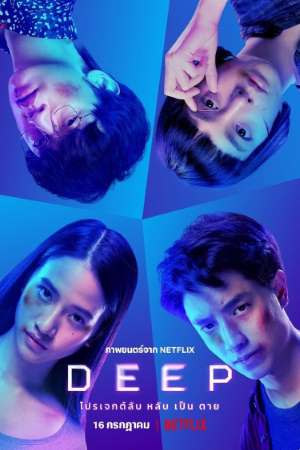 Deep (2021) English Movie Download 480p | 720p | 1080p WEB-DL